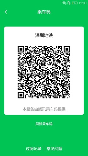 深圳地铁软件 官方版v3.5.4